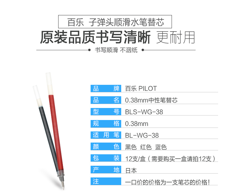 百乐BLS-WG-38中性笔替芯0.5mm