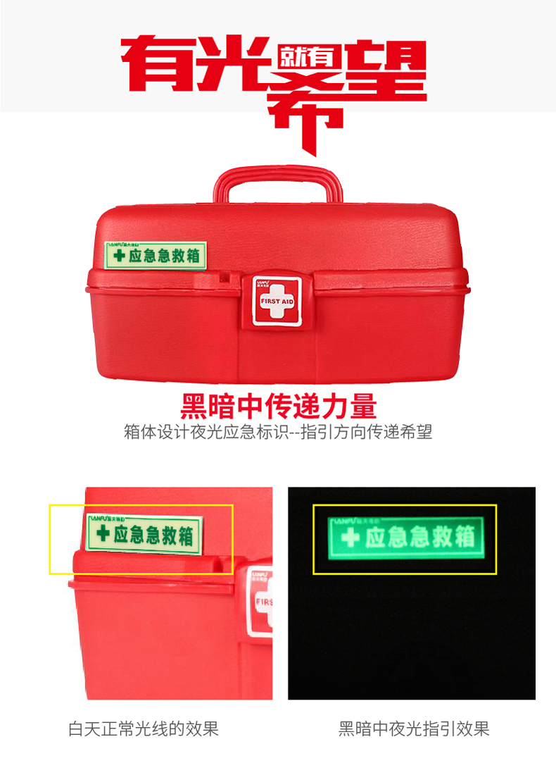 蓝夫LF-12808红色三层多功能家庭办公室厂区加油站安全应急箱