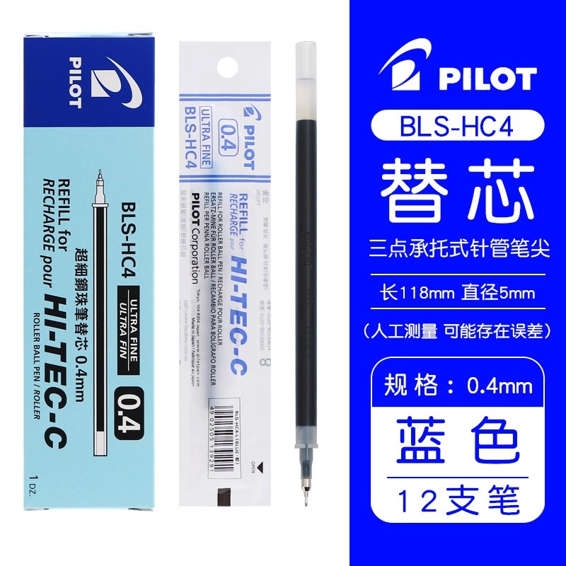 百乐BLS-HC4中性笔替芯0.4mm