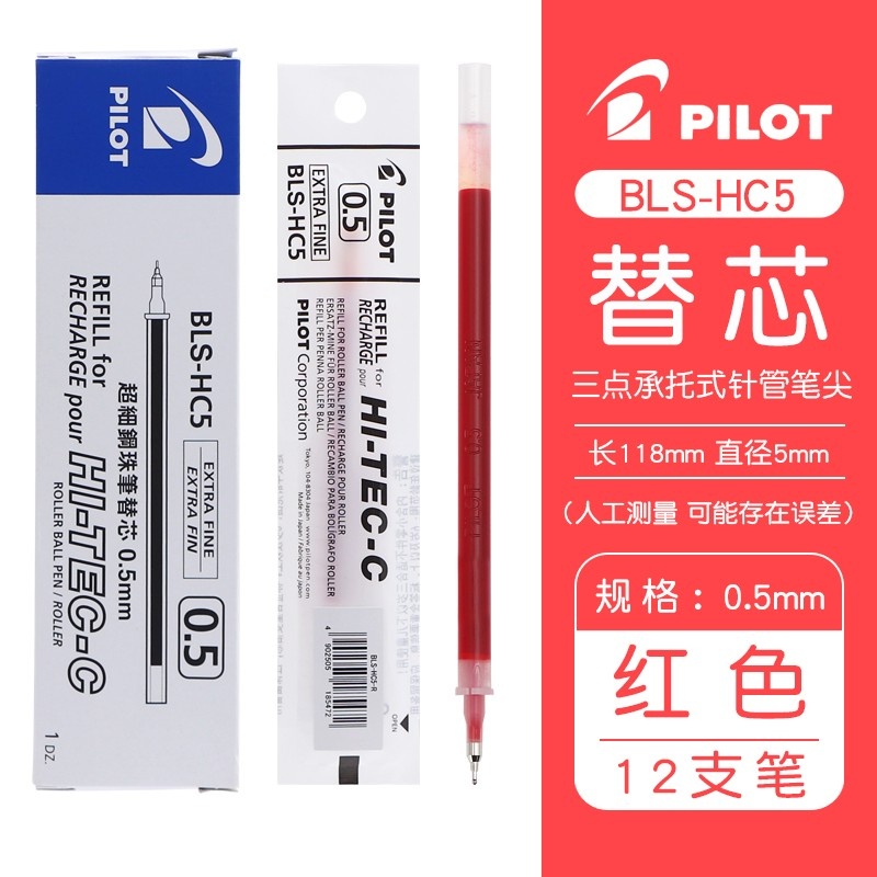 百乐BLS-HC5中性笔替芯0.5mm