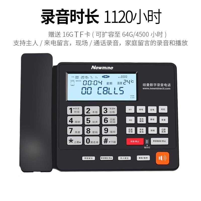 纽曼 HL2008TSD-2084(R) 自动录音电话机