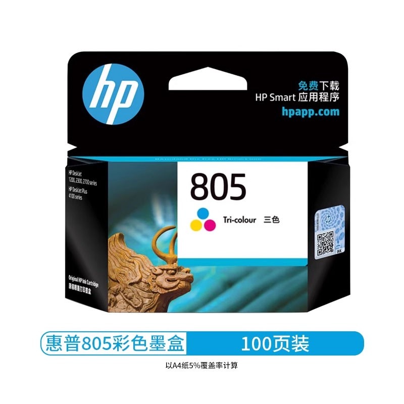 惠普（HP）805原装墨盒