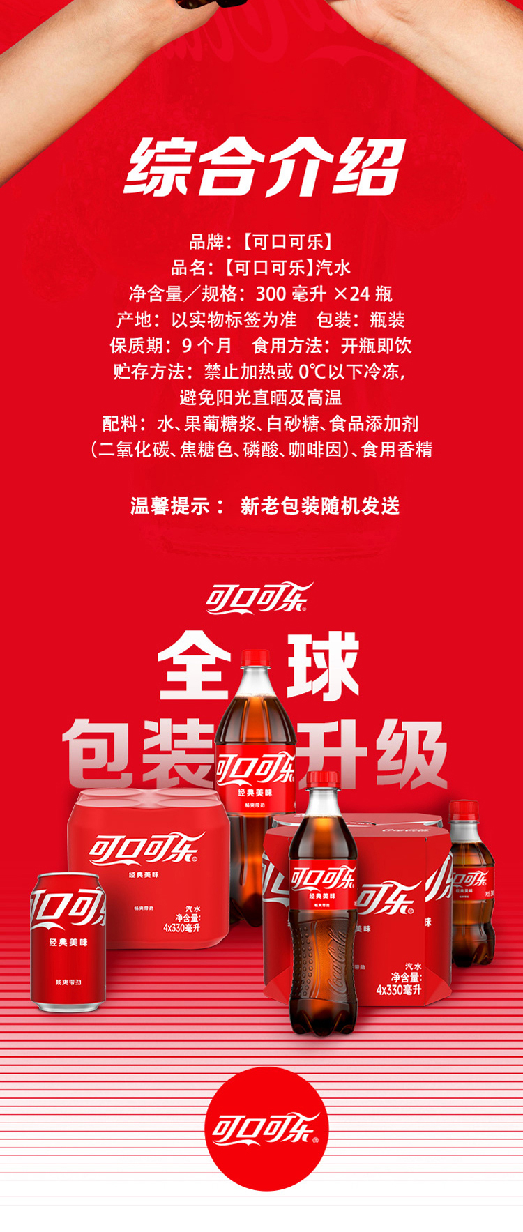 可口可乐碳酸饮料迷你300mlx24瓶整箱原味