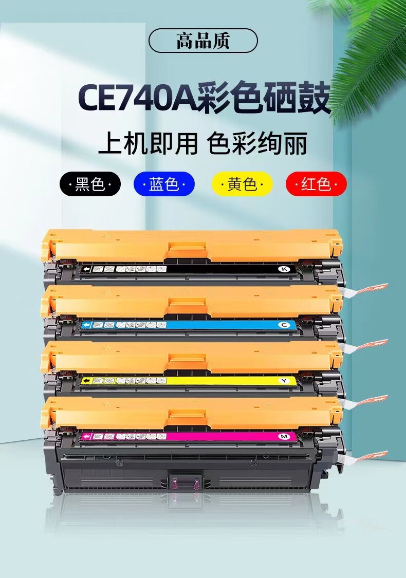 鼓王适用惠普CE740A硒鼓HP Color LaserJet CP5225n彩色激光打印机