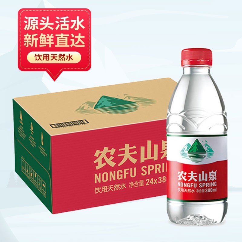 农夫山泉饮用水天然水非矿泉水非纯净水小瓶装380ml*24瓶装整箱