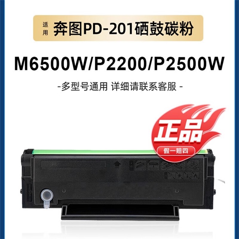 适用奔图PD201硒鼓Pantum p2200 m6500碳粉盒P2500W M6600 M6550