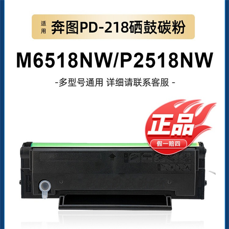 适用奔图M6518NW硒鼓PD218粉盒P2518NW M6568nw M6518墨粉盒PD228