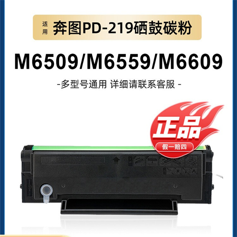 适用奔图P2509W硒鼓PD-219粉盒Pantum P2509N M6509NW激光打印机