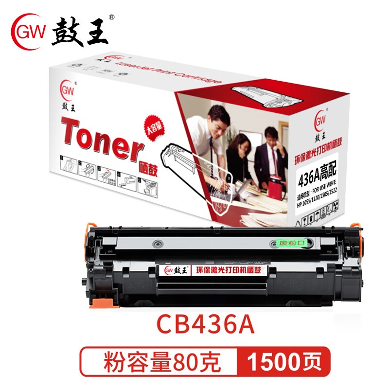 鼓王CB436A硒鼓适用惠普P1505n/P1506n M1120n/a M1522n/...