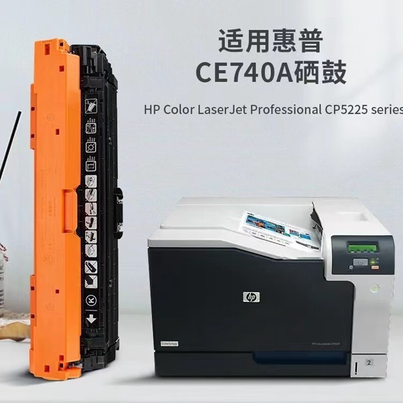 鼓王适用惠普CE740A硒鼓HP Color LaserJet CP5225n彩色激光打印机