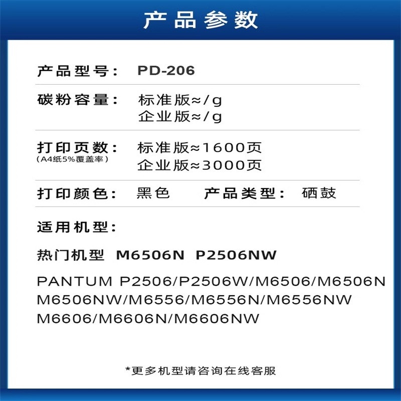 适用奔图M6506N硒鼓P2506W粉盒PANTUM PD-206墨盒m6506nw打印机m6556nw M6606/n打印机P2510