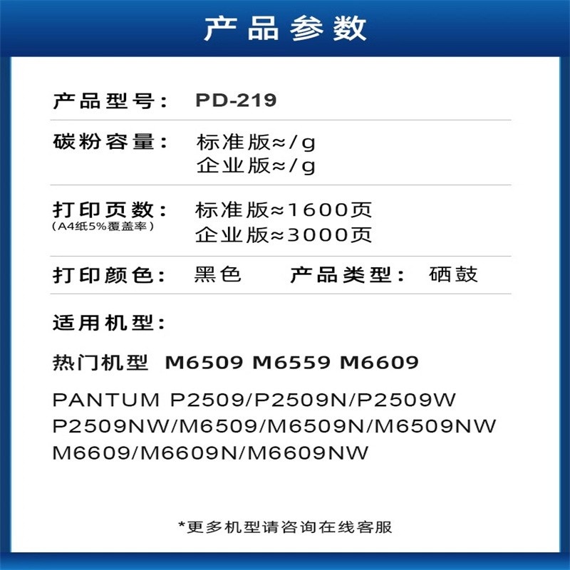 适用奔图P2509W硒鼓PD-219粉盒Pantum P2509N M6509NW激光打印机