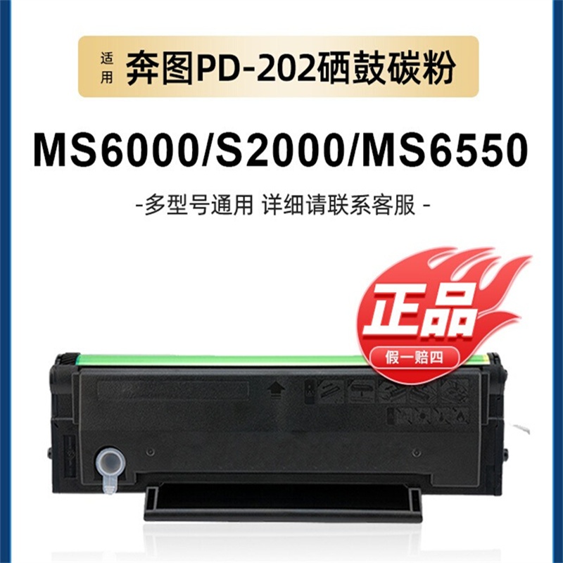 适用奔图ms6000硒鼓PD202 S2000 MS6550NW MS6600粉盒MS6...